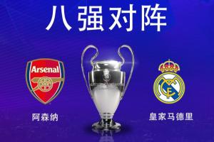 华体会体育-枪手危？皇马连续5个赛季8强战遭遇英超球队，前4次全部过关