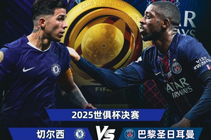 华体会入口-“差了两个档”世俱杯决赛将是小欧超杯：欧冠冠军PK欧协冠军