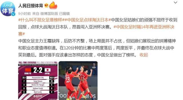 华体会网页版-聚焦女足：热搜都是她们！不抛弃不放弃的女足精神