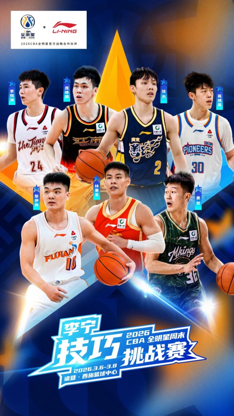 华体会入口-CBA公布全明星单项赛竞赛方案：扣篮大赛三人进决赛 每人两扣决胜